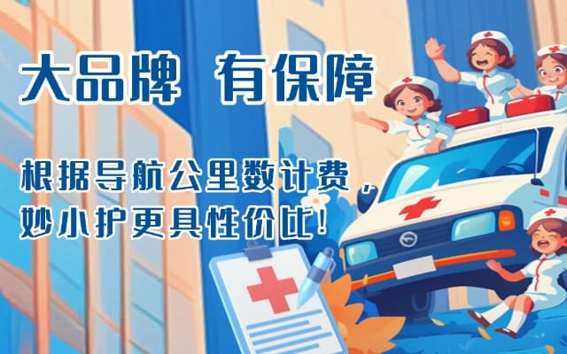 将乐救护车转运